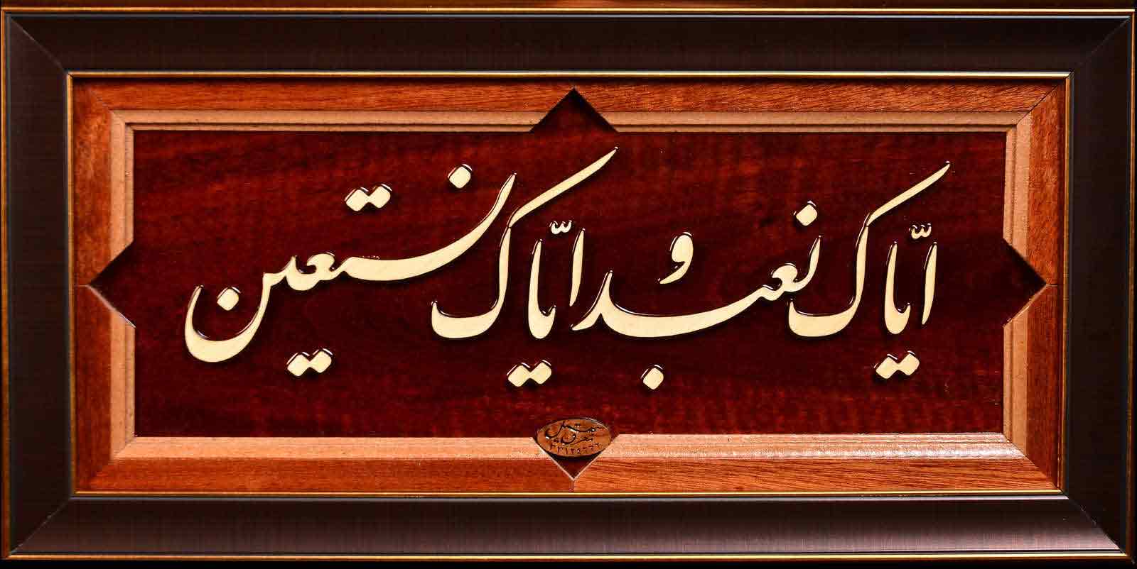 Exégesis del quinto versículo del Sagrado Corán 2