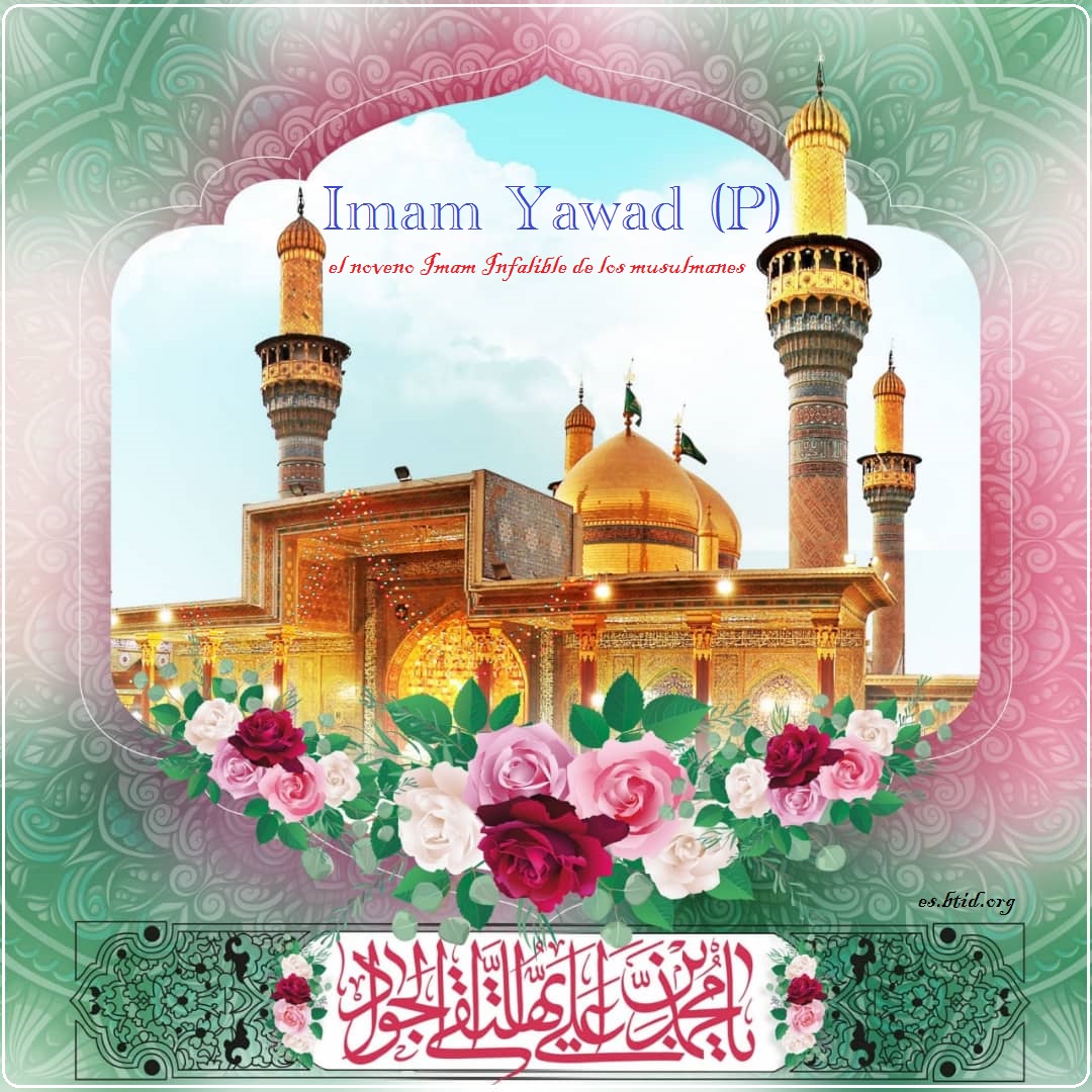 Imam Yawad (P) el noveno Imam Infalible de los musulmanes