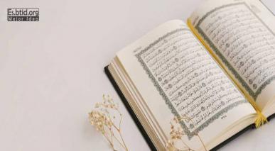 71.Versos temáticos del Corán (Respeto a la viuda