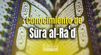Conocimiento de Sūra al-Raʿd