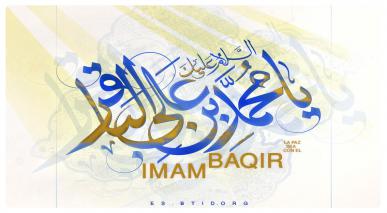 La vida de Imam Baqir (p)